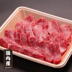 国内産牛焼肉用(220g)