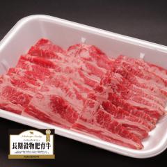 豪州産牛バラカルビー焼肉用(450g)